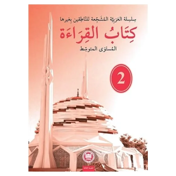 Kitabul Kıraat - 2 - Görsel 6