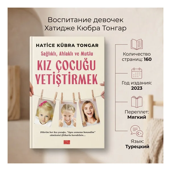 Sağlıklı, Ahlaklı ve Mutlu Kız Çocuğu Yetiştirmek - Hatice Kübra Tongar - Görsel 3