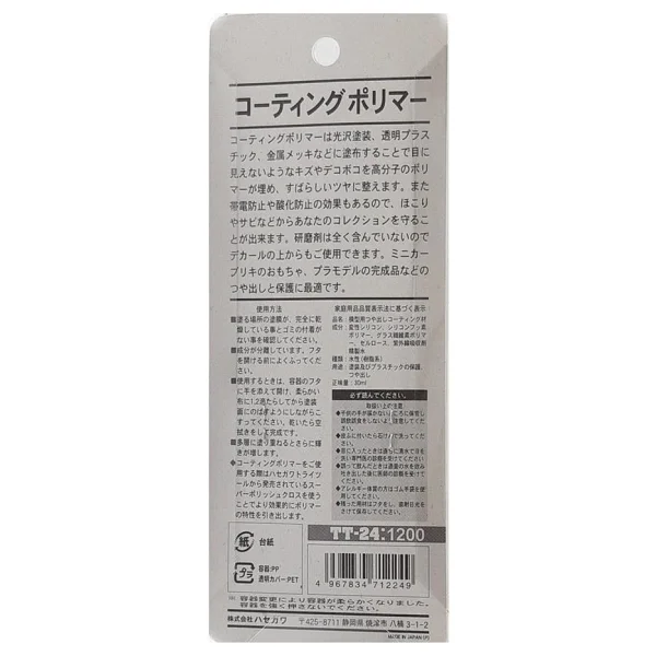 Hasegawa TT24 71224 Parlatma Sıvısı - 55 Gram - Görsel 2