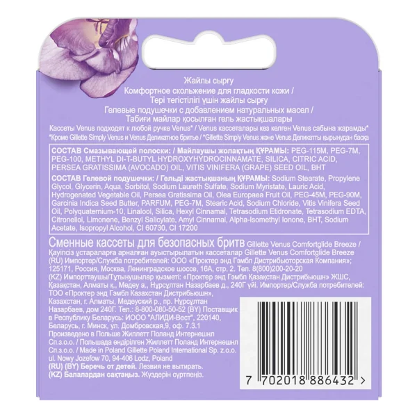 Gillette Venus Comfortglide Breeze 2'li Yedek Tıraş Bıçağı - Görsel 8