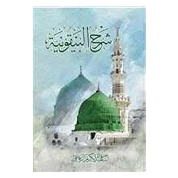 El Beykuniya