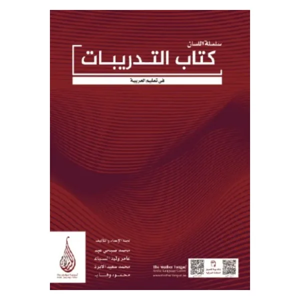 Arapça Dil Serisi / Silsiletü'l-lisan & Arapça'ya Giriş 2
